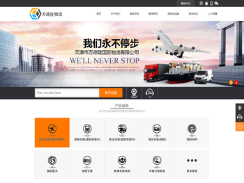 天津市万德隆物流有限公司