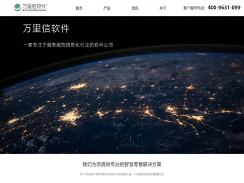 万里信软件