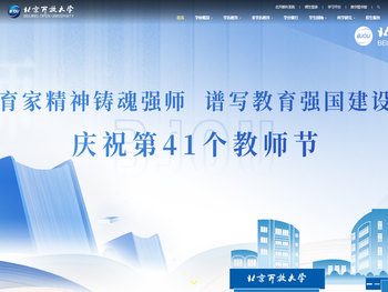 北京开放大学