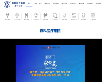 海南嘉科口腔医院