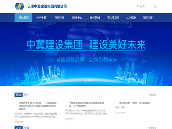 天津中冀建设集团有限公司