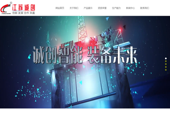 江苏诚创智能装备有限公司