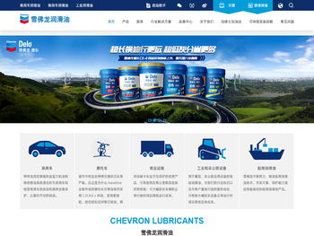 雪佛龙润滑油官方网站