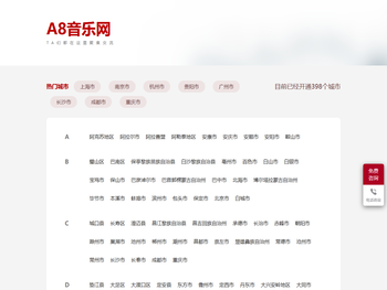 A8音乐网｜DJ打碟技巧分享群｜每日更新热单混音教程