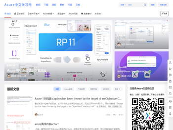Axure中文网