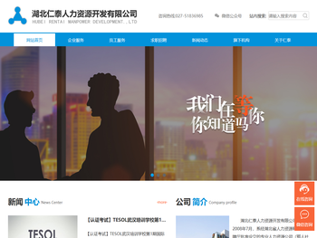 湖北仁泰人力资源开发有限公司