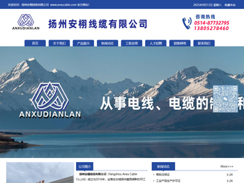 扬州安栩线缆有限公司