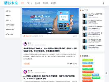 拉卡拉POS机官网