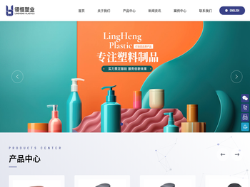 广州领恒塑料制品有限公司