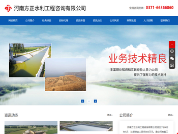 河南方正水利工程咨询有限公司