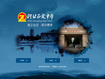 河北正定中学