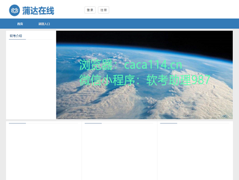 蒲达在线学习系统