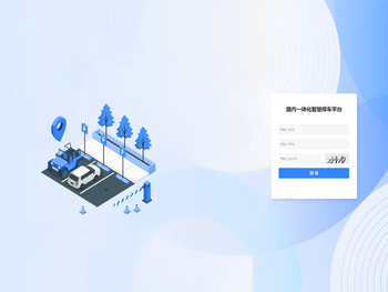 停车收费管理平台