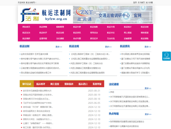 航运法制网