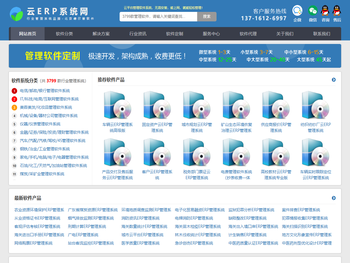 云ERP管理系统