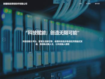 新疆硕森景桓软件有限公司