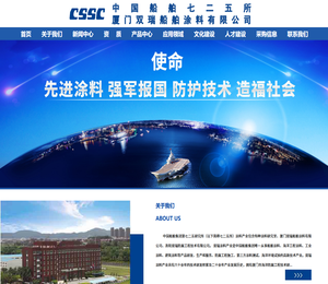 厦门双瑞船舶涂料有限公司