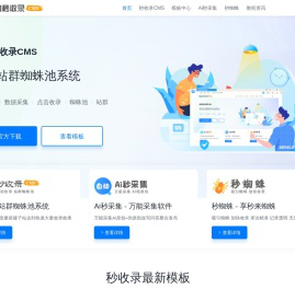 自动秒收录CMS