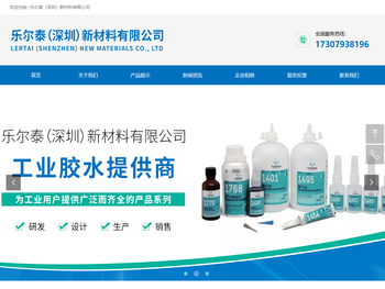 乐尔泰（深圳）新材料有限公司