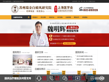 苏州白癜风医院