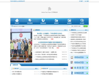 荔湾区企业信用促进会网