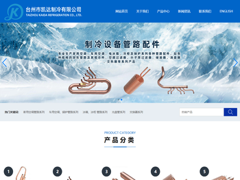 台州市凯达制冷有限公司
