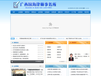 广西国海律师事务所