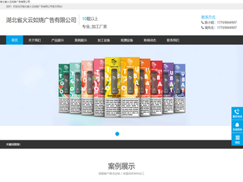 湖北省火云如烧广告有限公司