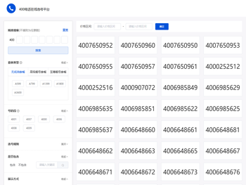 400电话在线选号平台：企业400电话申请办理开通系统