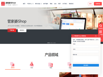 管家婆iShop官网