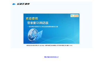 成都任我行软件股份有限公司