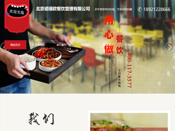 北京诺瑾欧餐饮管理有限公司