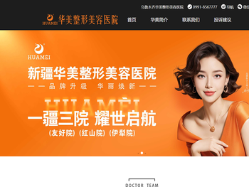 乌鲁木齐华美整形美容医院