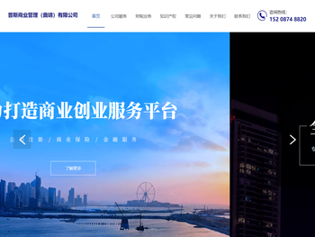 普斯商业管理（曲靖）有限公司