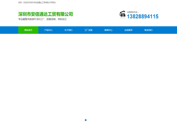 深圳市安信通达工贸有限公司