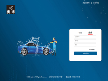 奥博自助洗车平台