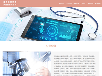 河南福康家康大药房有限公司