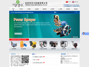 台州市华力机械有限公司专业生产动力喷雾器