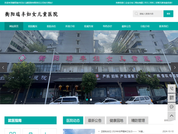 衡阳瑞丰妇女儿童医院有限责任公司