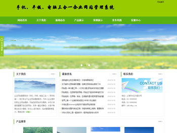 企业网站管理系统