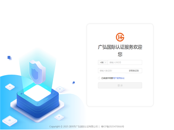 深圳市广弘国际认证有限公司