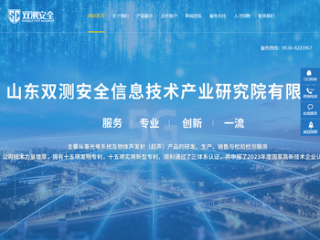 山东双测安全信息技术产业研究院有限公司