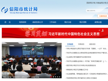 信阳市统计局