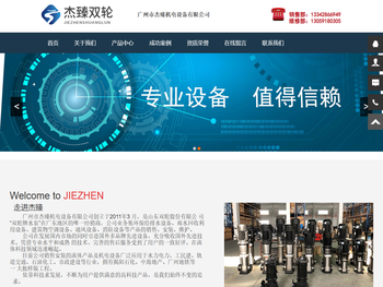 广州市杰臻机电设备有限公司