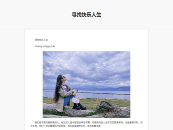 寻找快乐人生