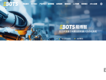 易博智机器人（上海）有限公司