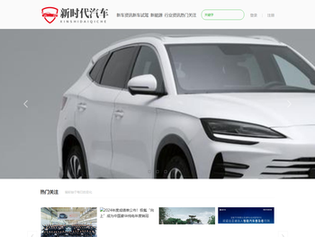 新汽车时代