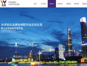 泰州市伟创电梯配件厂