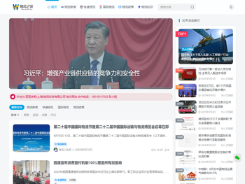 物流之家新闻网