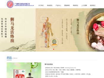 广东狮马龙药业有限公司